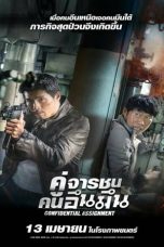 Confidential Assignment (Gongjo) (2017)