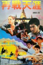 Angel III (Iron Angels 3) (Tin si hang dung III- Moh lui mut yat) (1989)