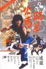 The Young Master (Shi di chu ma) (1980)