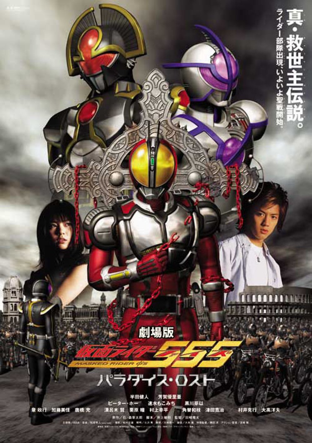 Kamen Rider 555 20th Paradise Regained