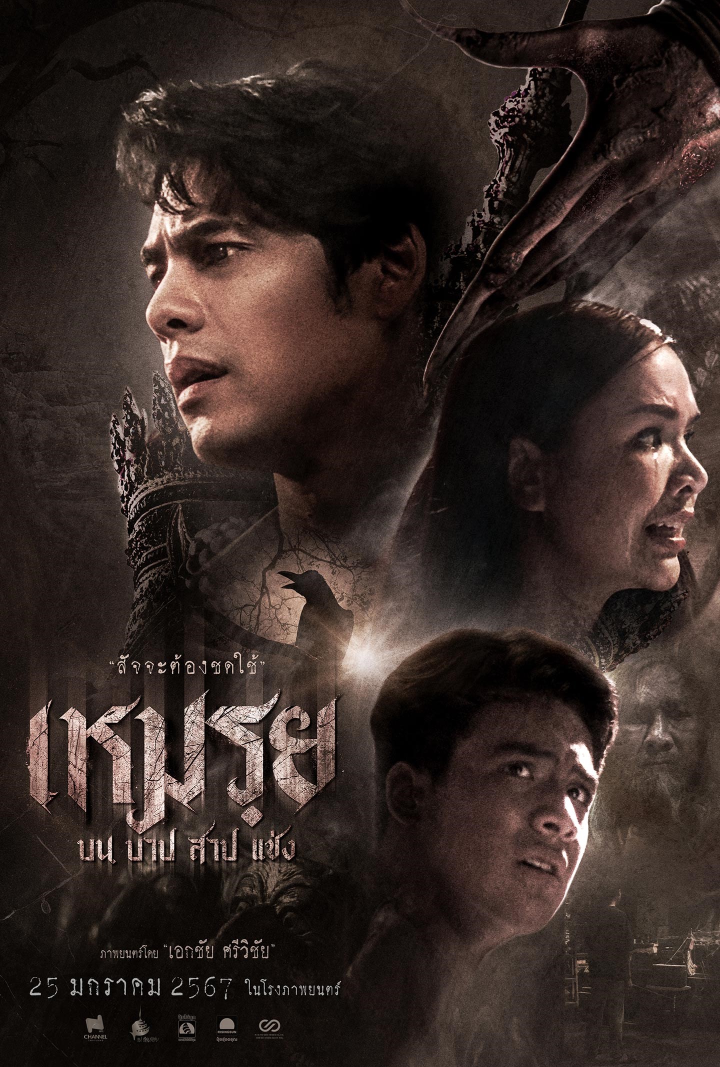 The Cursed (2024) เหมรฺย